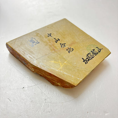 375g 硬さ4 巣板 中山合砥  正本山 京都 天然砥石