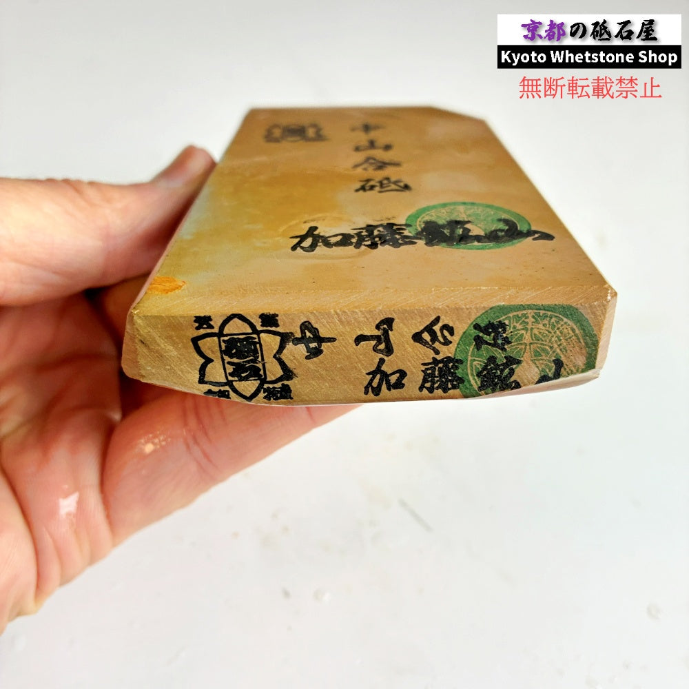280g 硬さ4 巣板 中山合砥  正本山 京都 天然砥石
