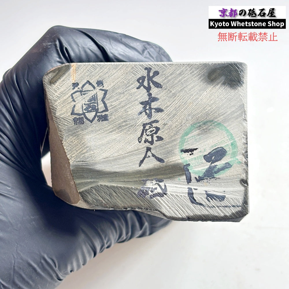 905g 硬さ2  水木原合砥 正本山 京都 天然砥石