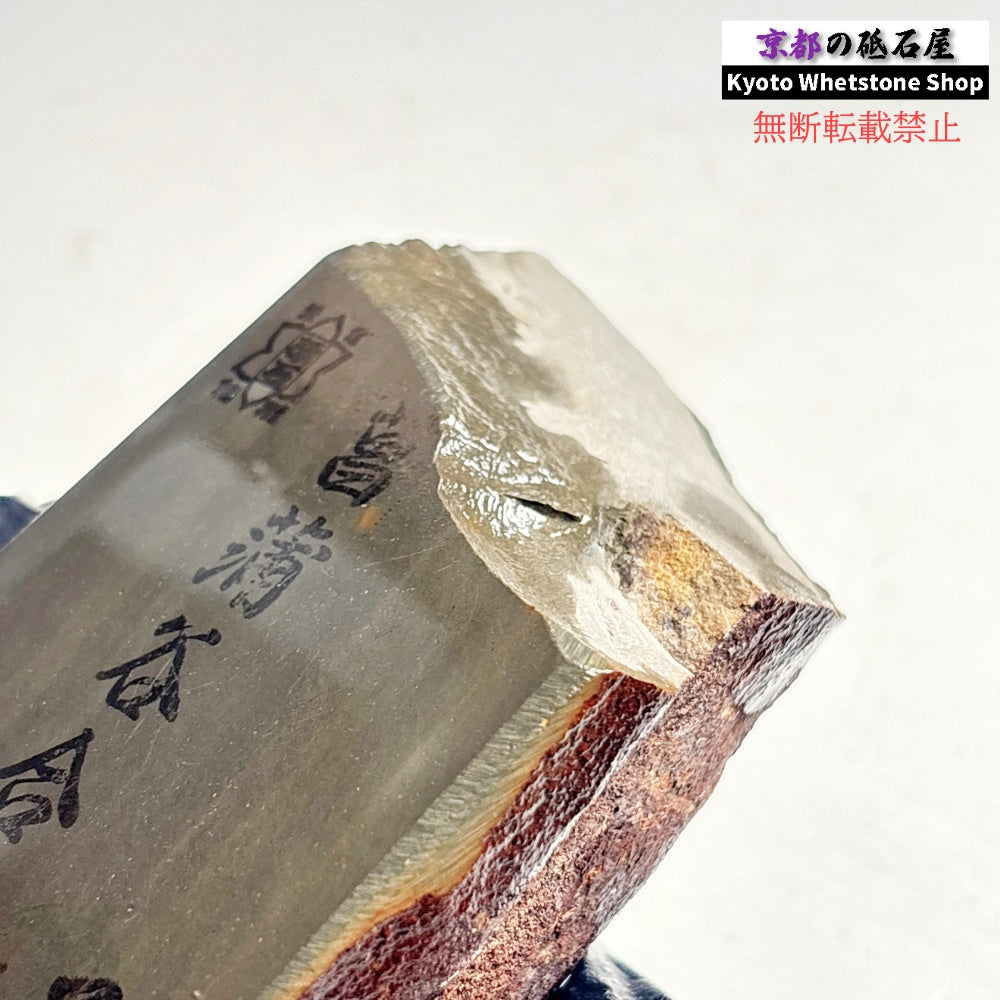 695g 硬さ3  菖蒲谷合砥 京都 天然砥石