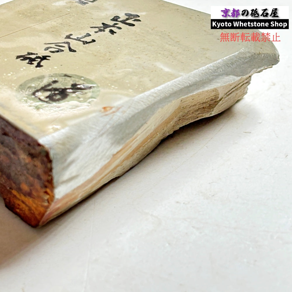 310g 硬さ軟め  正本山合砥 京都 天然砥石