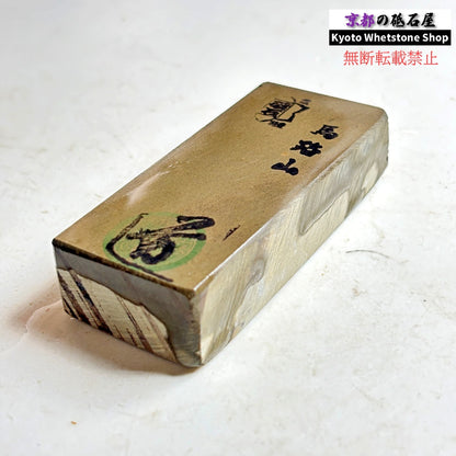 105g 硬さ軟め  馬路山合砥  正本山 京都 天然砥石