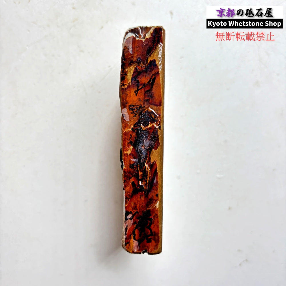 255g 硬さ硬め 巣板 中山合砥  正本山 京都 天然砥石