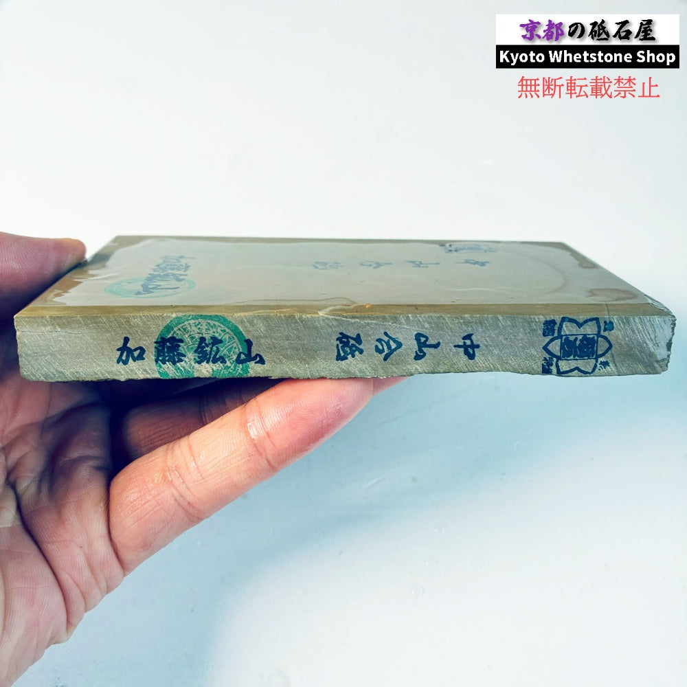 365g 硬さ4 巣板 中山合砥  正本山 京都 天然砥石