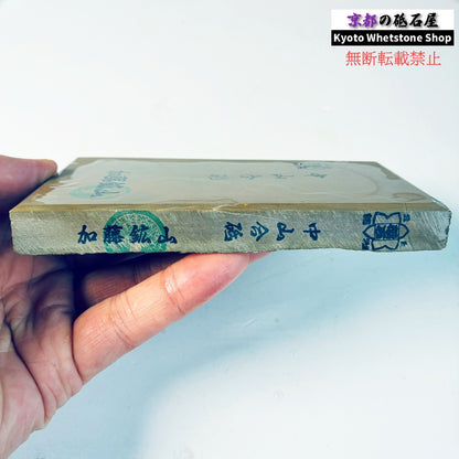 365g 硬さ4 巣板 中山合砥  正本山 京都 天然砥石