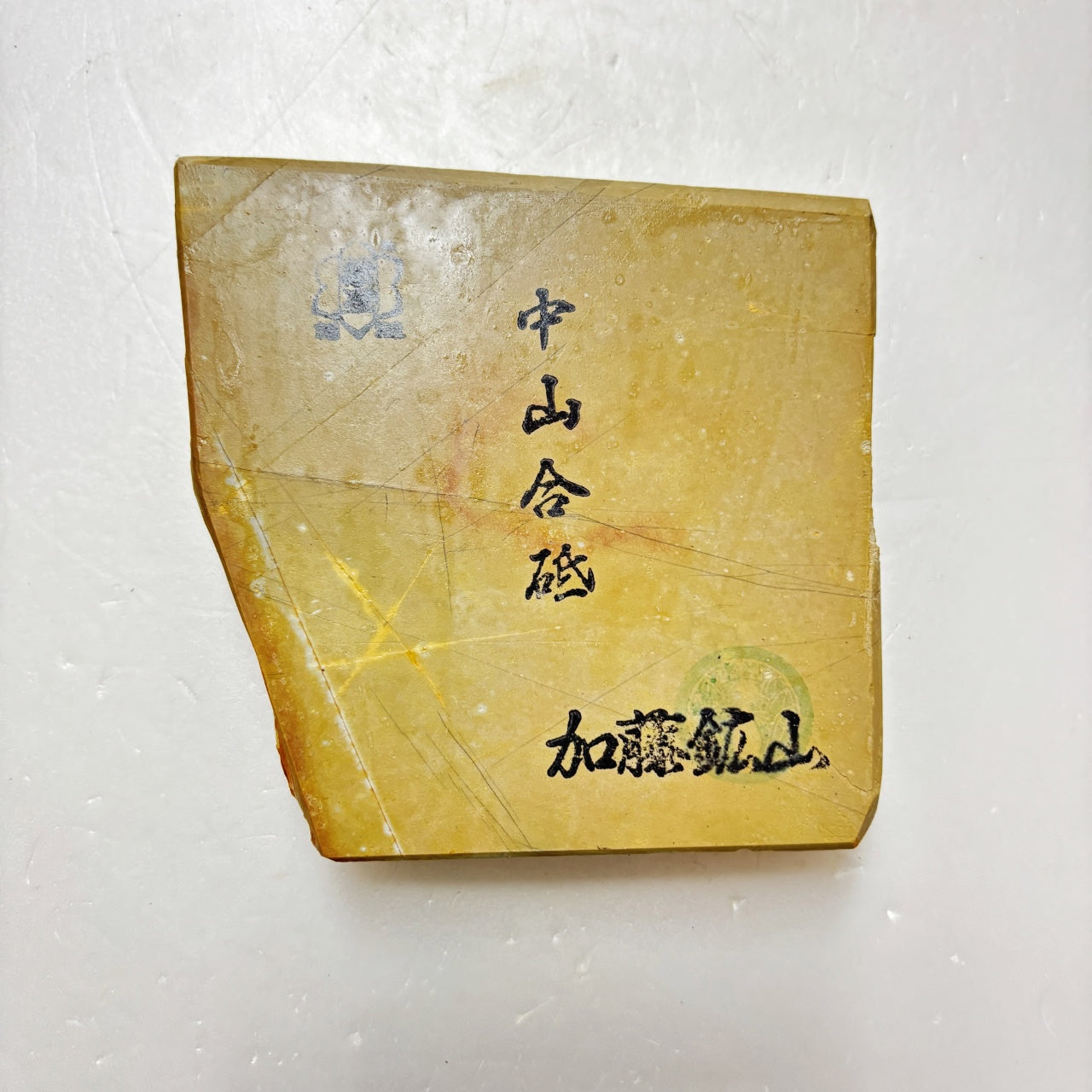 375g 硬さ4 巣板 中山合砥  正本山 京都 天然砥石