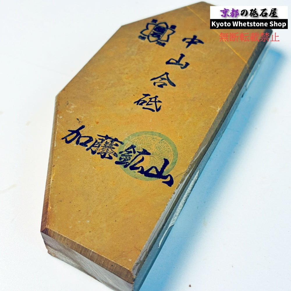 220g 硬さ硬め 巣板 中山合砥  正本山 京都 天然砥石
