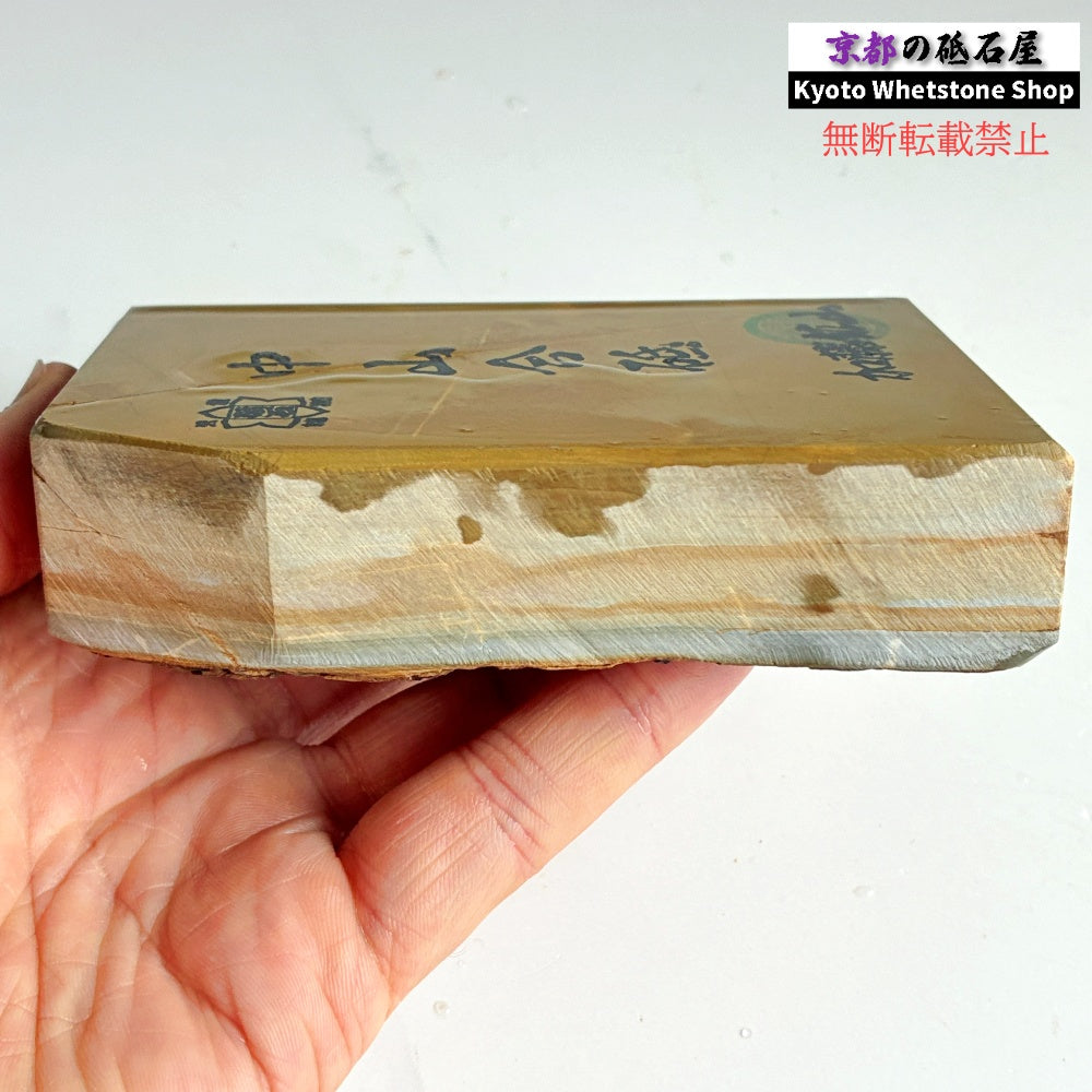 580g 硬さ3.0～3.5 巣板 中山合砥  正本山 京都 天然砥石