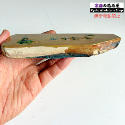 465g 硬さ4.5 巣板 中山合砥  正本山 京都 天然砥石