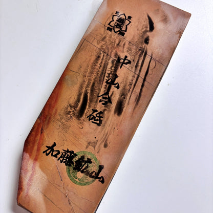 265g 硬さ3.5 巣板 中山合砥  正本山 京都 天然砥石