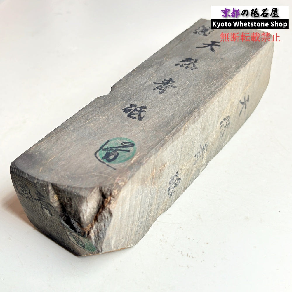 1425g 硬さ1  丹波青砥 正本山 京都 天然砥石