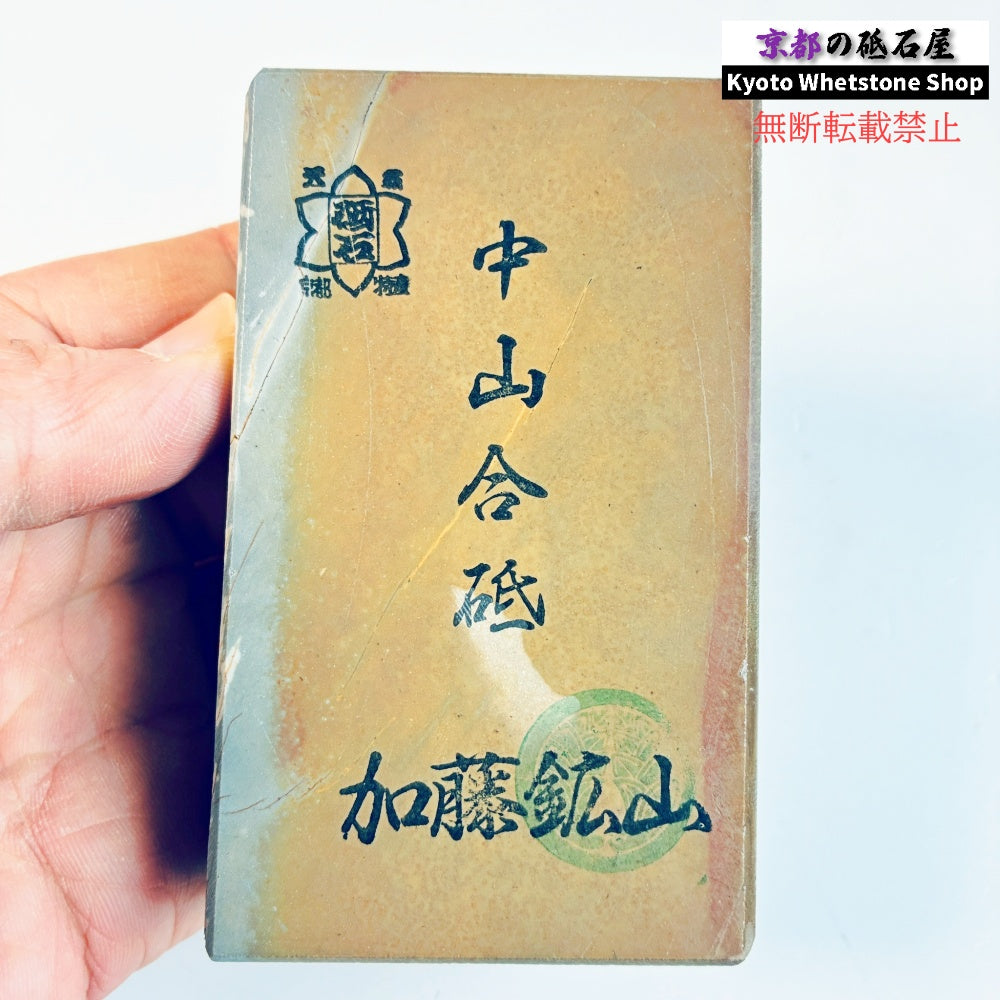 330g 硬さ硬め 巣板 中山合砥  正本山 京都 天然砥石
