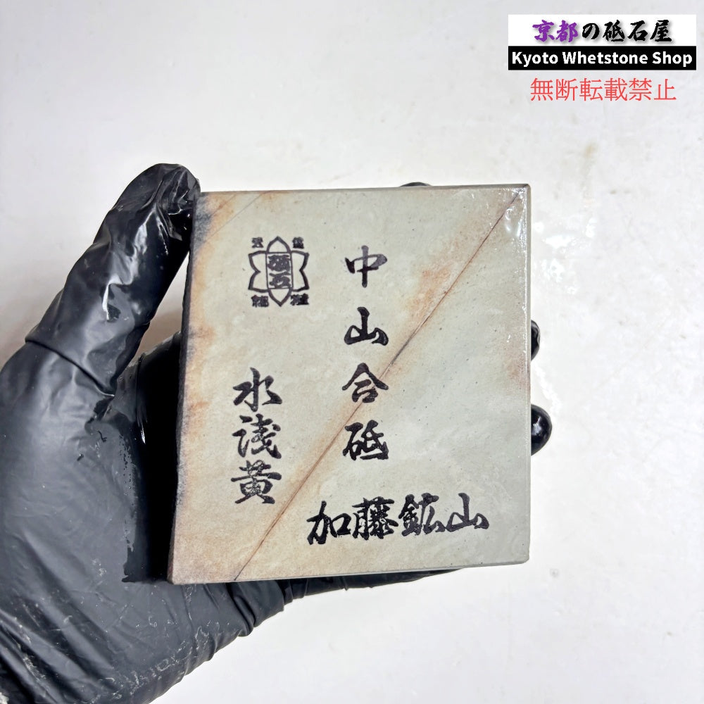 505g 硬さ5 水浅黄 中山合砥  正本山 京都 天然砥石
