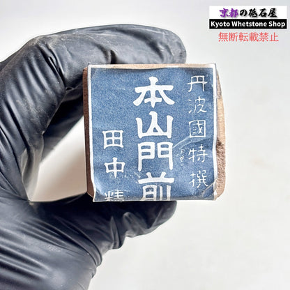 レア 650g 硬さ1  門前砥  正本山 京都 天然砥石