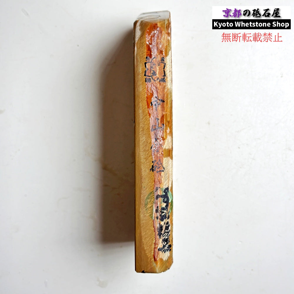 上質・中山にしては軟め 630g 硬さ2.5～3.0 巣板 中山合砥  正本山 京都 天然砥石