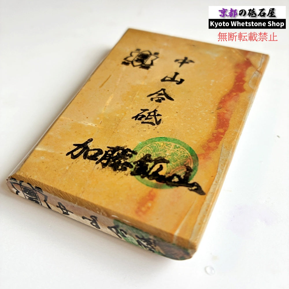 165g 硬さ4 巣板 中山合砥  正本山 京都 天然砥石