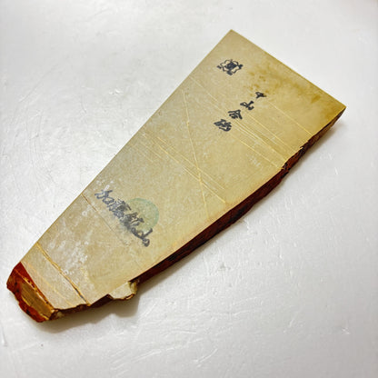 330g 硬さ4 巣板 中山合砥  正本山 京都 天然砥石