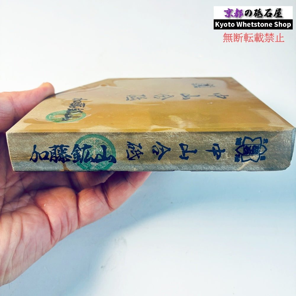 【上質】 700g 硬さ4 戸前 中山合砥  正本山 京都 天然砥石