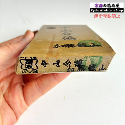 305g 硬さ4 巣板 中山合砥  正本山 京都 天然砥石