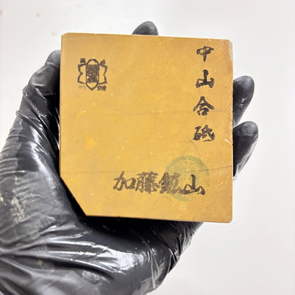 355g 硬さ4 巣板 梨地 中山合砥  正本山 京都 天然砥石