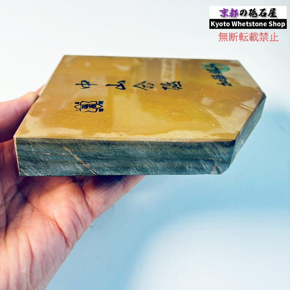 【上質】 700g 硬さ4 戸前 中山合砥  正本山 京都 天然砥石