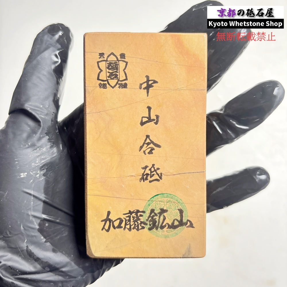 210g 硬さ硬め 戸前 中山合砥  正本山 京都 天然砥石