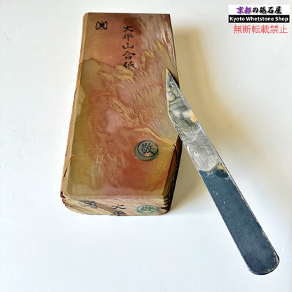 24型 極上 敬印 1570g 硬さ2 戸前 色もの 大平山合砥  正本山 京都 天然砥石