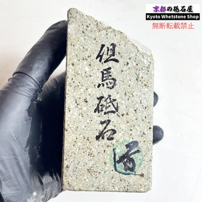 715g 硬さ中間  但馬砥石 兵庫 天然砥石