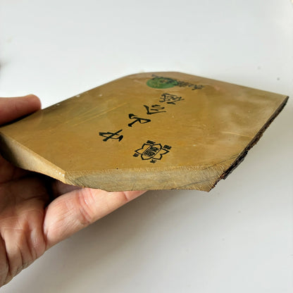 420g 硬さ4 巣板 中山合砥  正本山 京都 天然砥石