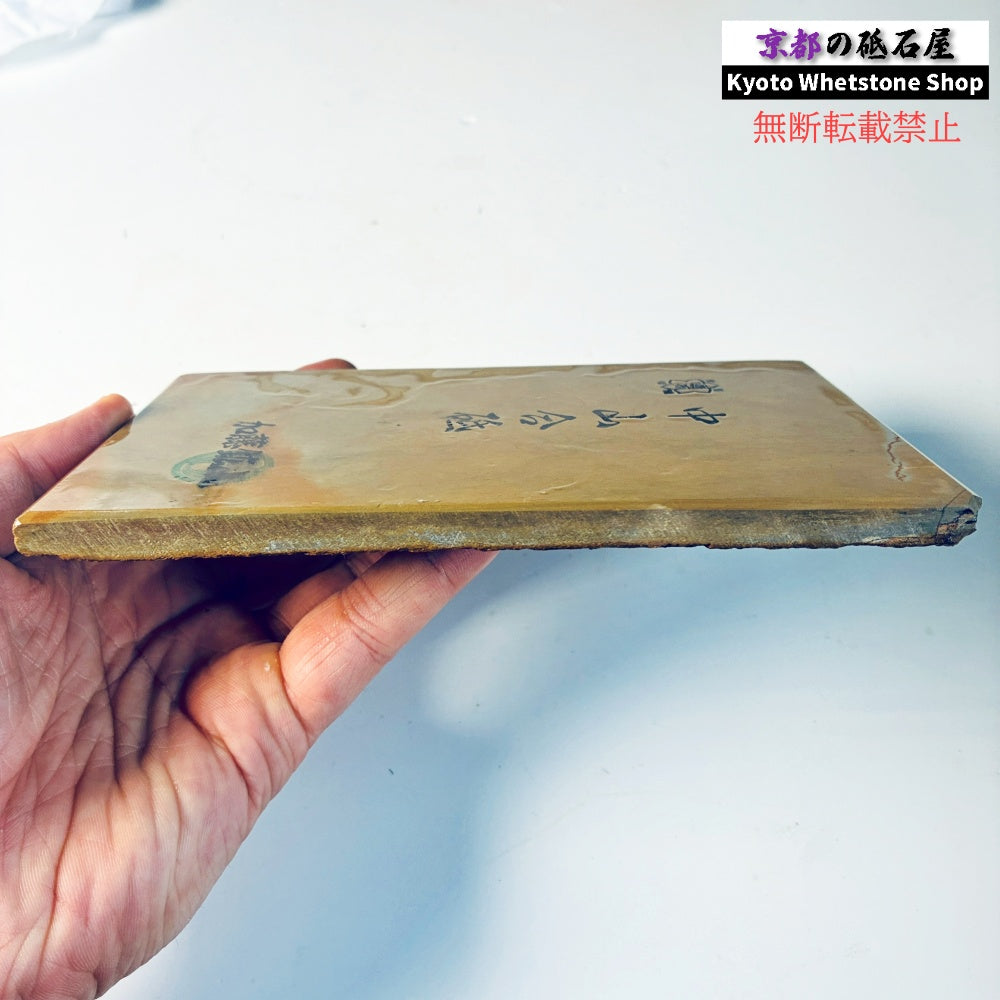 400g 硬さ4 戸前 中山合砥  正本山 京都 天然砥石