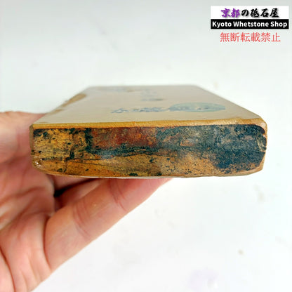 300g 硬さ3.5 巣板 中山合砥  正本山 京都 天然砥石