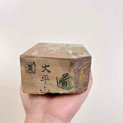 1135g 硬さ2 戸前 色もの 大平山合砥  正本山 京都 天然砥石