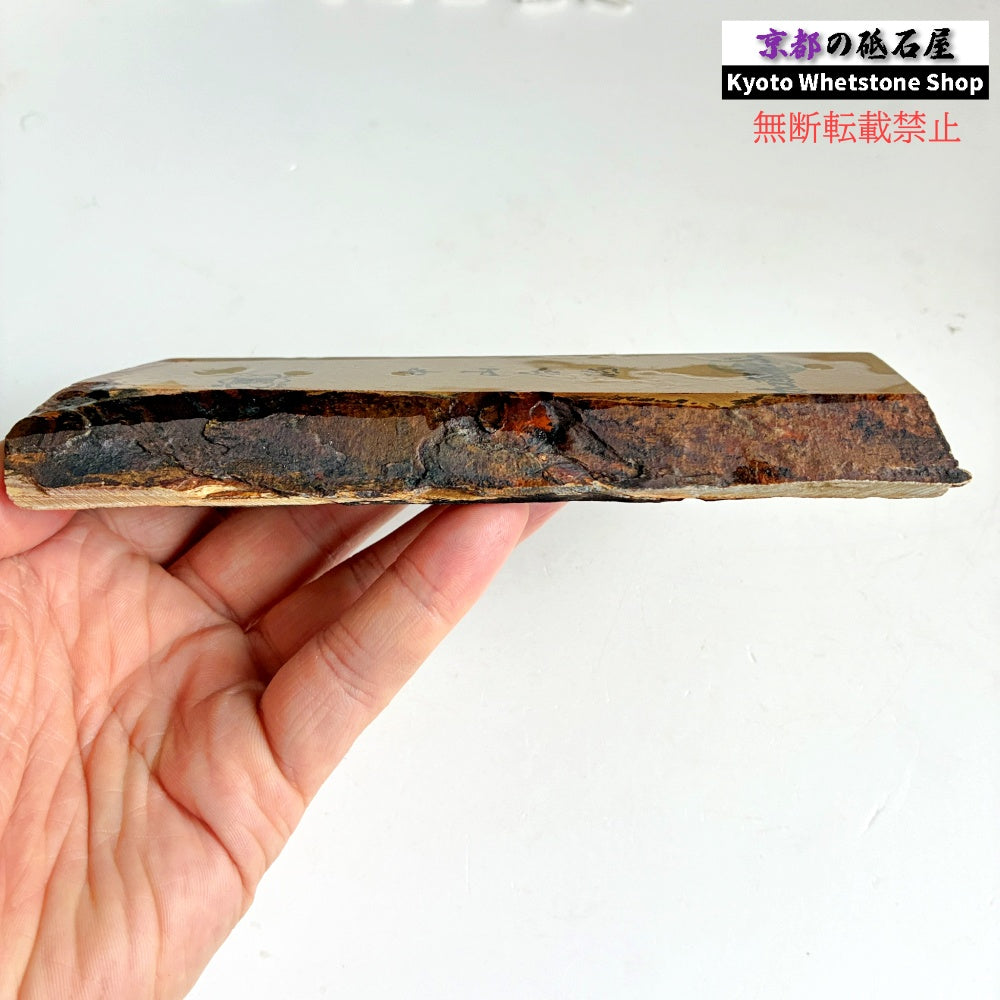 285g 硬さ硬め 巣板 中山合砥  正本山 京都 天然砥石