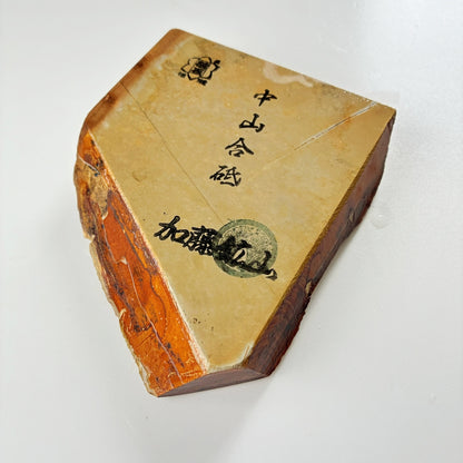 345g 硬さ4.5 巣板 中山合砥  正本山 京都 天然砥石
