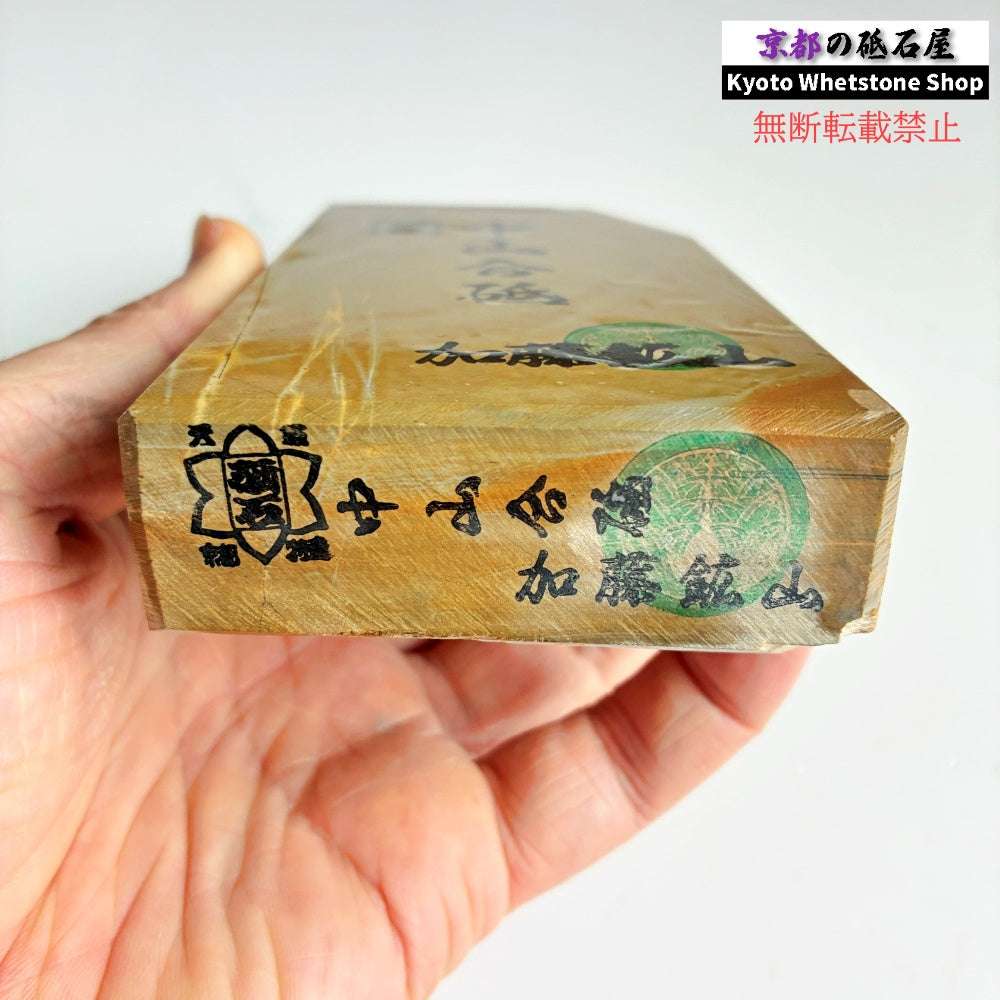 おススメ 615g 硬さ3.5 巣板 中山合砥  正本山 京都 天然砥石