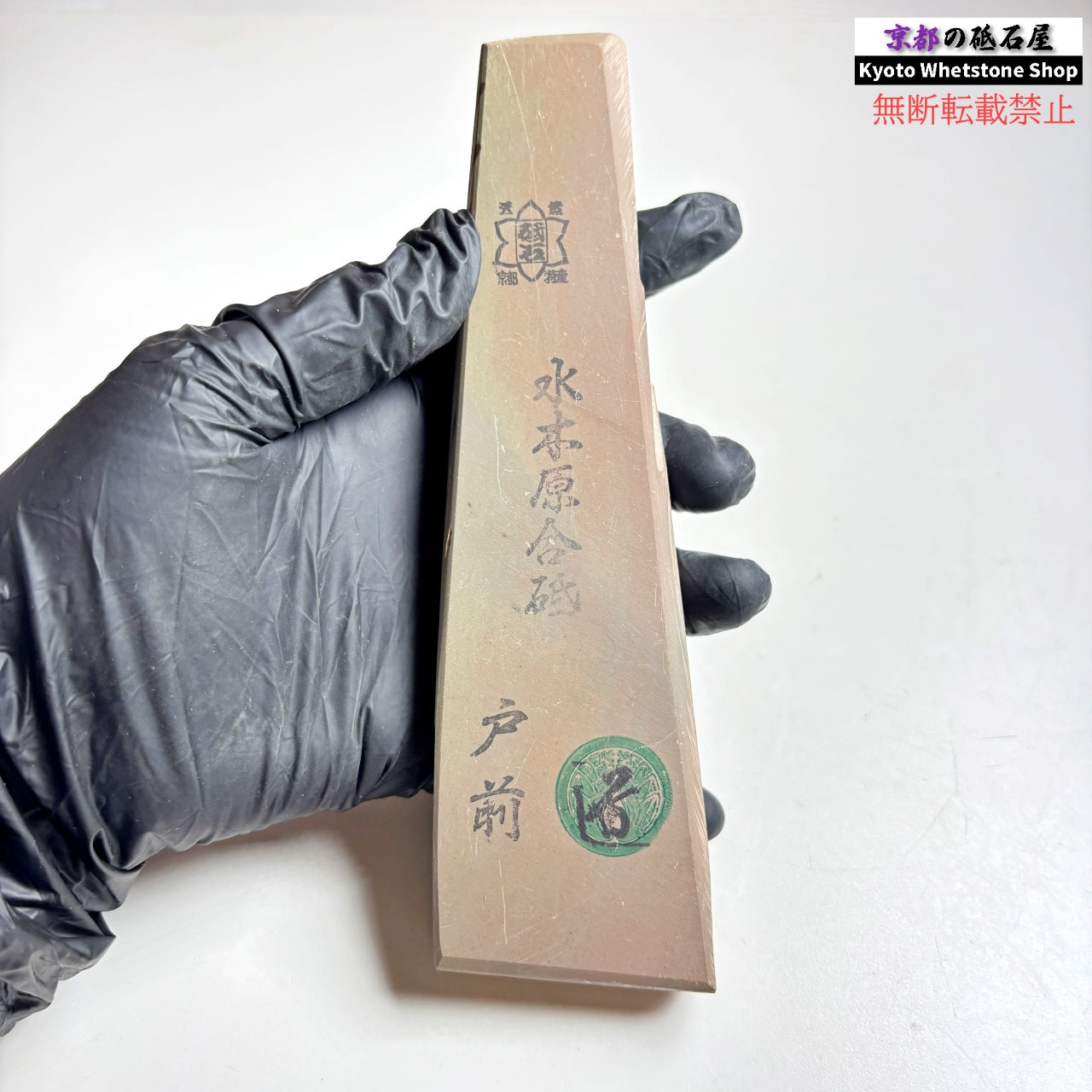245g 硬さ軟め  水木原合砥 正本山 京都 天然砥石
