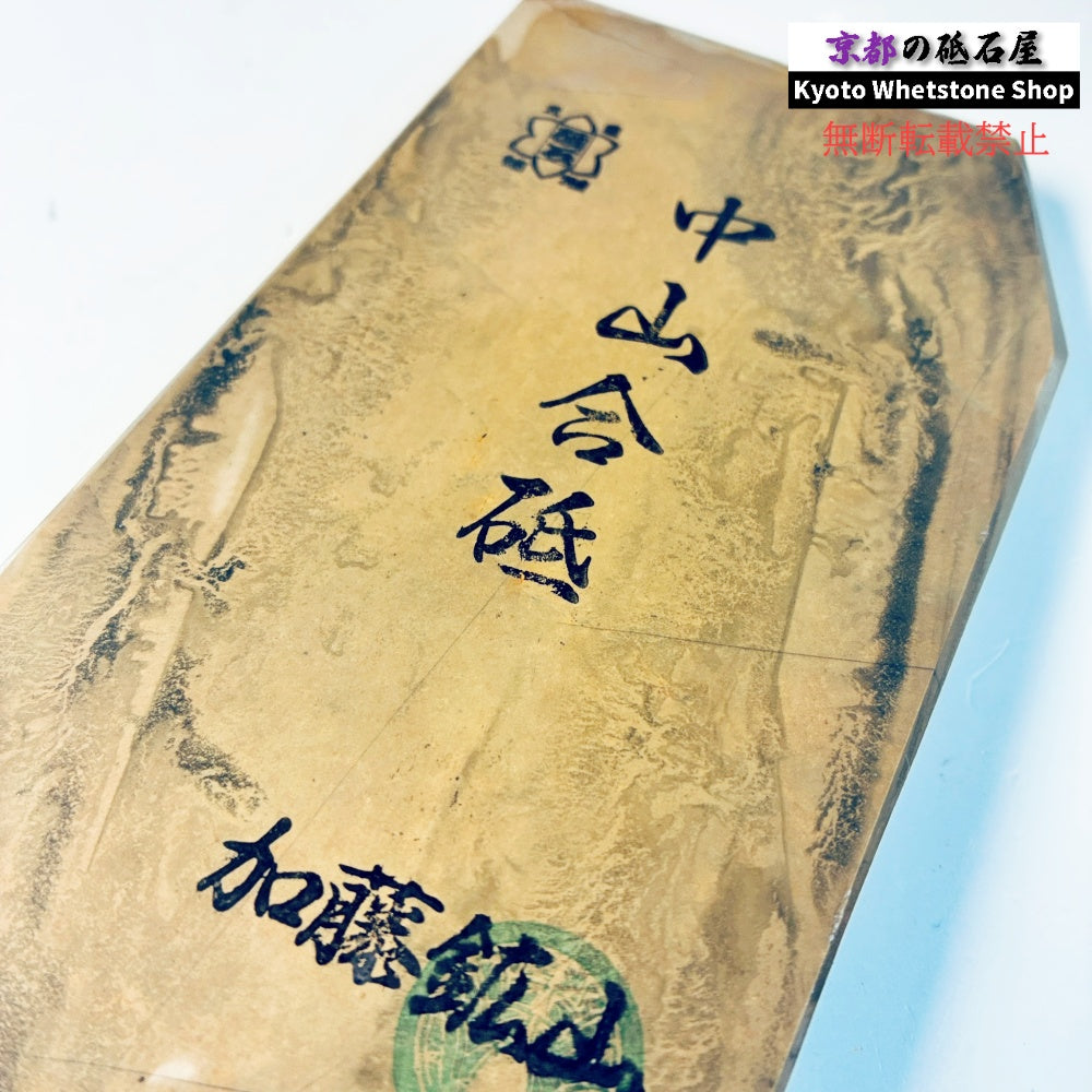 485g 硬さ4 巣板 中山合砥  正本山 京都 天然砥石