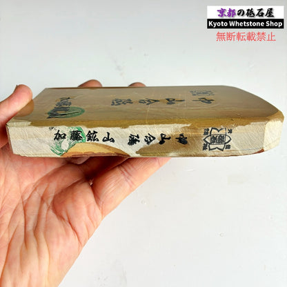 おススメ 515g 硬さ3.0～3.5 巣板 中山合砥  正本山 京都 天然砥石