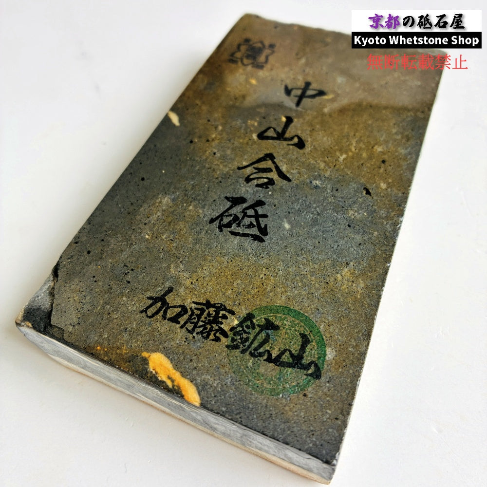 【観賞用】 370g 墨板 中山合砥  正本山 京都 天然砥石