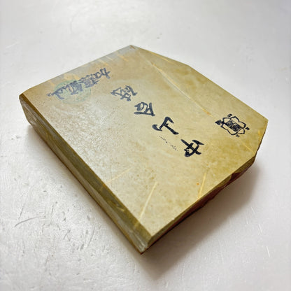 570g 硬さ4 巣板 中山合砥  正本山 京都 天然砥石