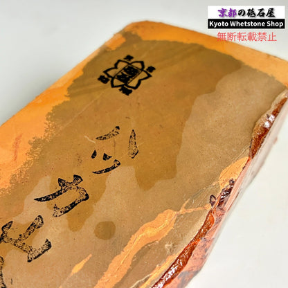 レア 750g 硬さ1.5  八箇山合砥 京都 天然砥石