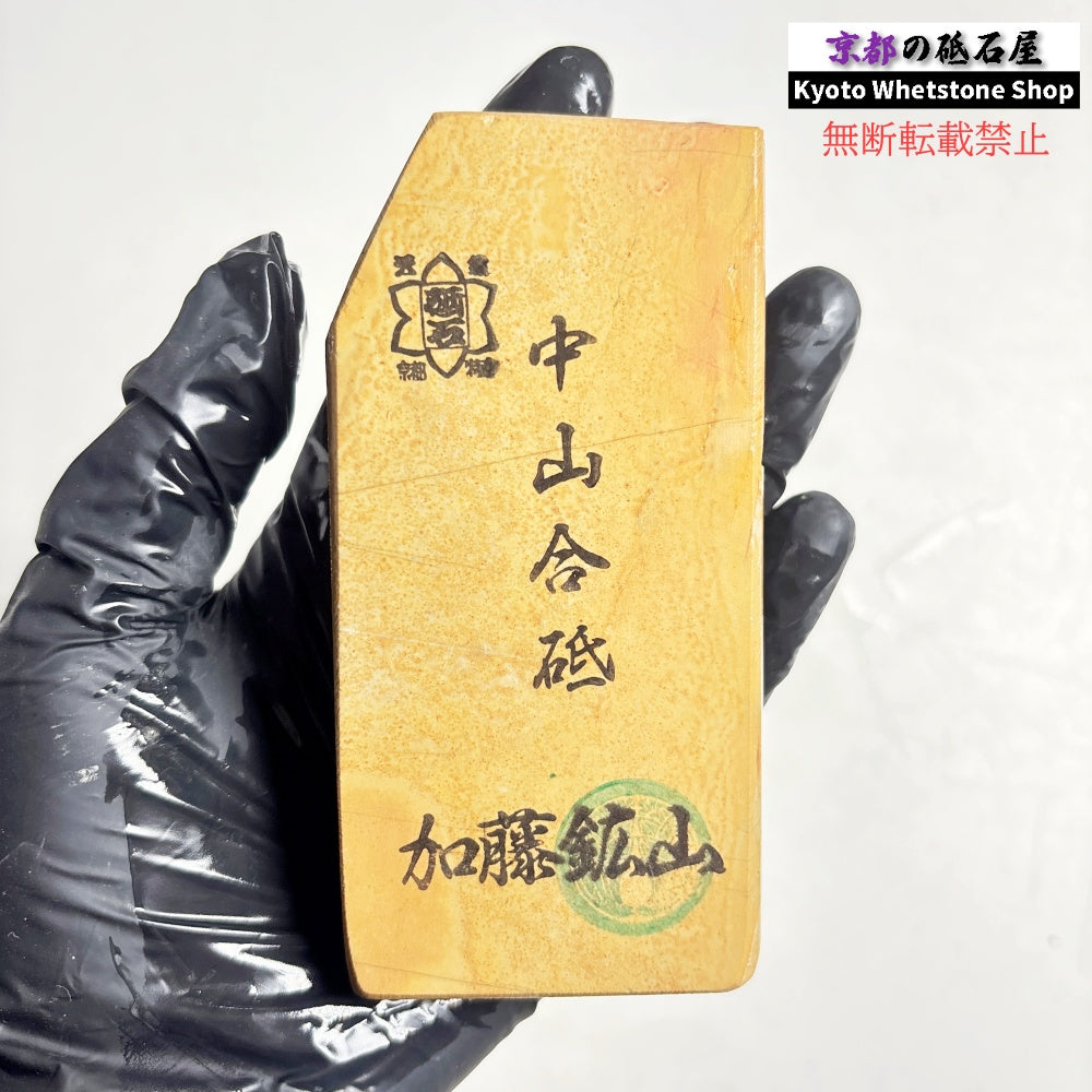 275g 硬さ硬め 巣板 梨地 中山合砥  正本山 京都 天然砥石