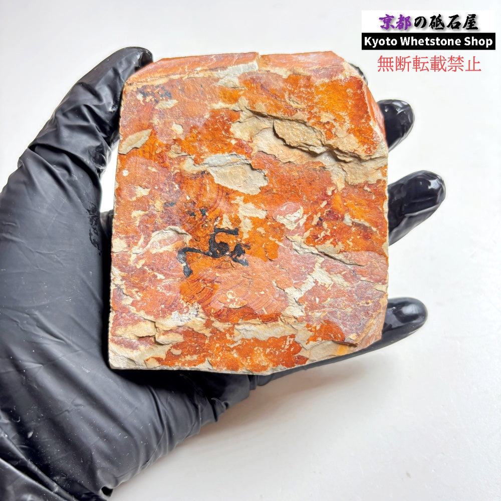 245g 硬さ硬め 巣板 中山合砥  正本山 京都 天然砥石