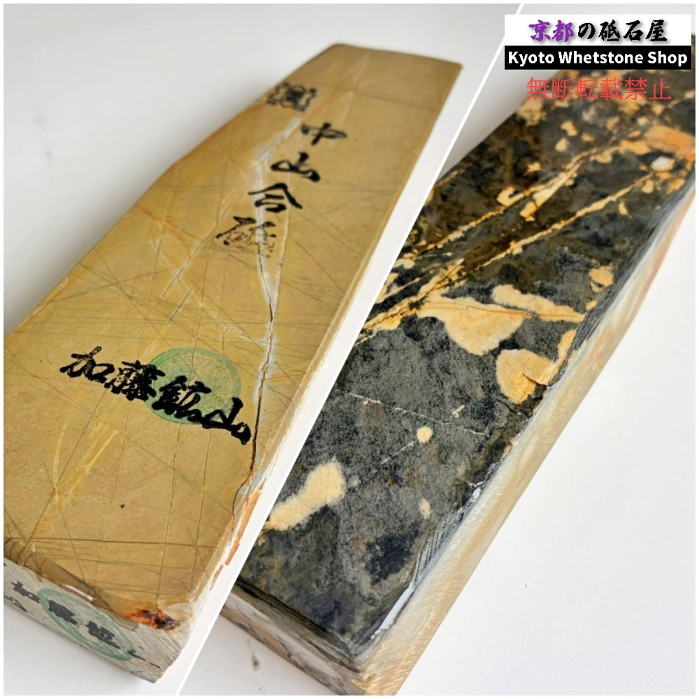 リバーシブル！ 710g 硬さ3.5 巣板 中山合砥  正本山 京都 天然砥石