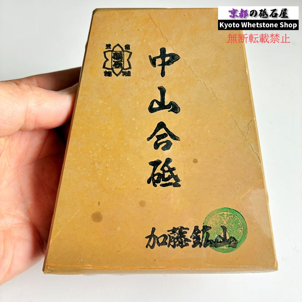 おススメ 750g 硬さ3.0～3.5 巣板 中山合砥  正本山 京都 天然砥石