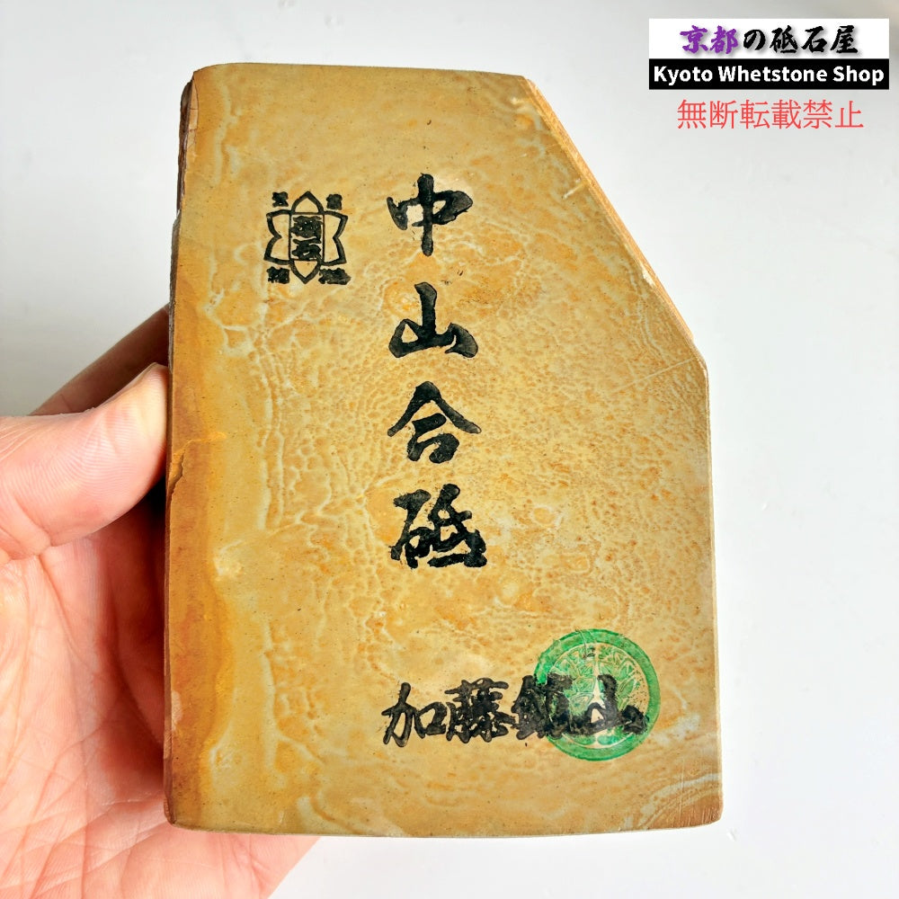 525g 硬さ4 巣板 中山合砥  正本山 京都 天然砥石