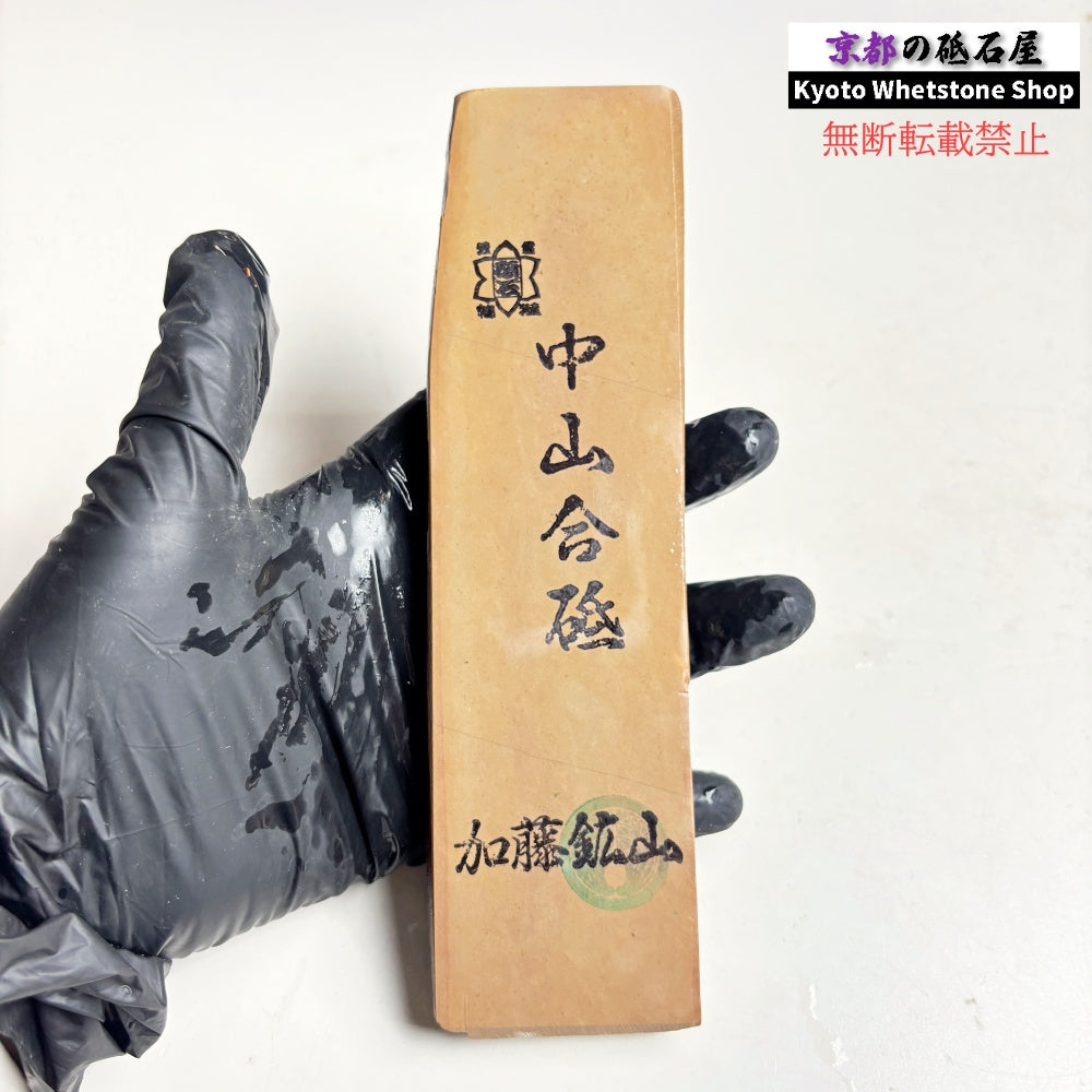 225g 硬さ4 戸前 中山合砥  正本山 京都 天然砥石