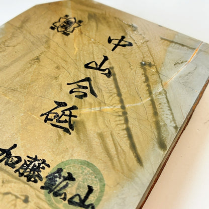 485g 硬さ4.5 巣板 梨地 中山合砥  正本山 京都 天然砥石