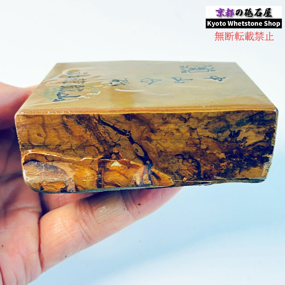 395g 硬さ硬め 戸前 中山合砥  正本山 京都 天然砥石