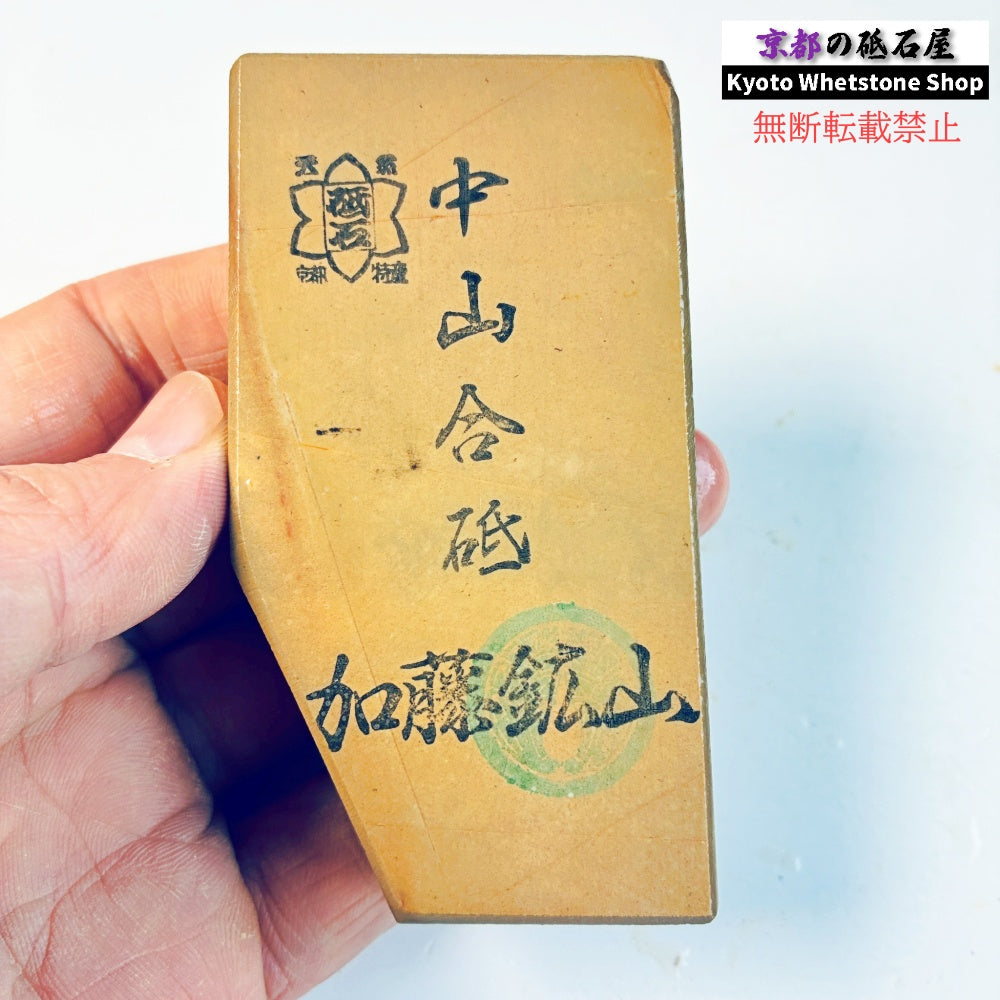 190g 硬さ硬め 黄板 中山合砥  正本山 京都 天然砥石